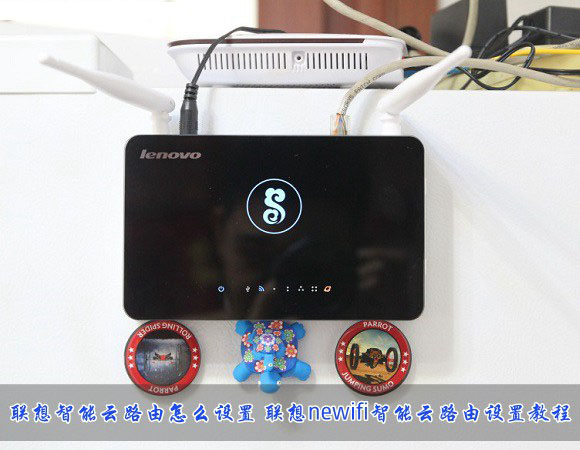 联想智能云路由怎么设置？联想newifi智能云路由设置使用教程图文介绍