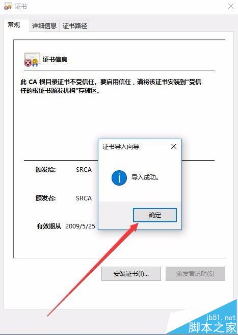 Win10系统中怎么安装12306根证书?