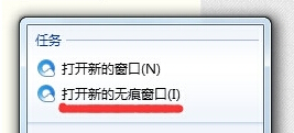 如何在win7电脑中开启无痕浏览器模式 win7电脑开启无痕浏览器模式方法