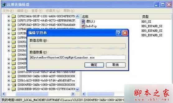 xp系统打开计算机管理弹出"Computer已停止工作"的错误提示的解决方法