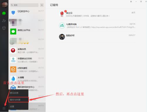 如何查找已删除微信聊天记录 三种方法快速恢复微信聊天记录
