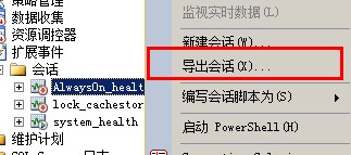 Sql Server 2012的扩展事件详细使用图文教程