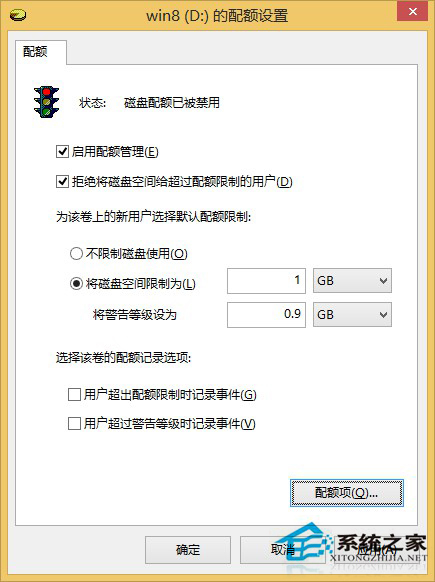 Win8如何限制磁盘的使用从而保护磁盘空间