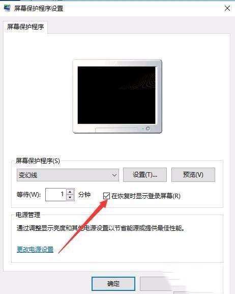 Win10屏保密码如何设置?Win10屏保密码设置方法