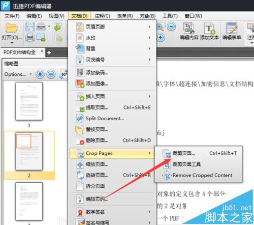 pdf怎么裁剪页面? pdf文件的裁剪方法
