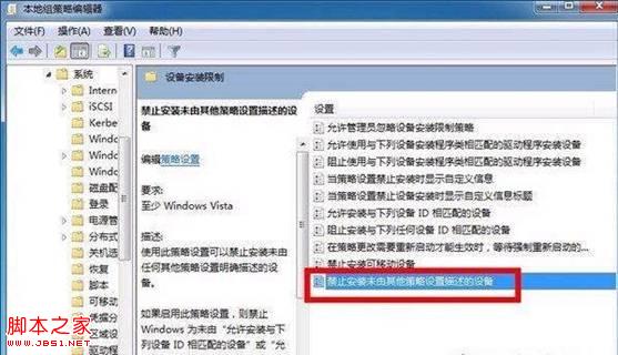 Win7系统设置禁止自动安装驱动图文教程