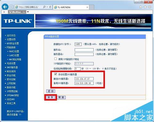 tplink无线路由器怎么设置DNS服务器地址?