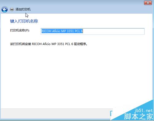 理光3351打印机怎么安装驱动?