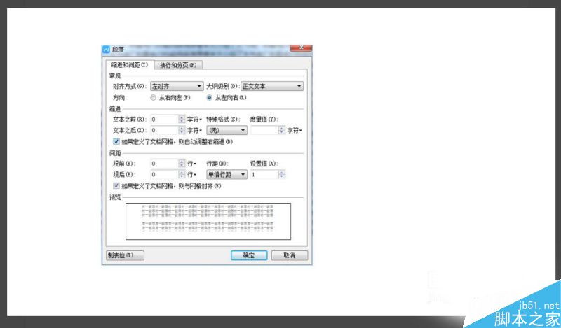 word中如何设置文本的首行缩进呢?