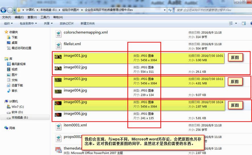 word文档中的图片怎么获得原图?