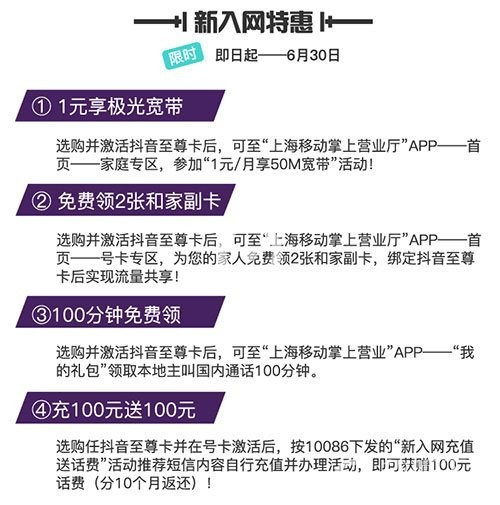 抖音至尊卡是什么 抖音移动至尊卡办理方法及资费详情