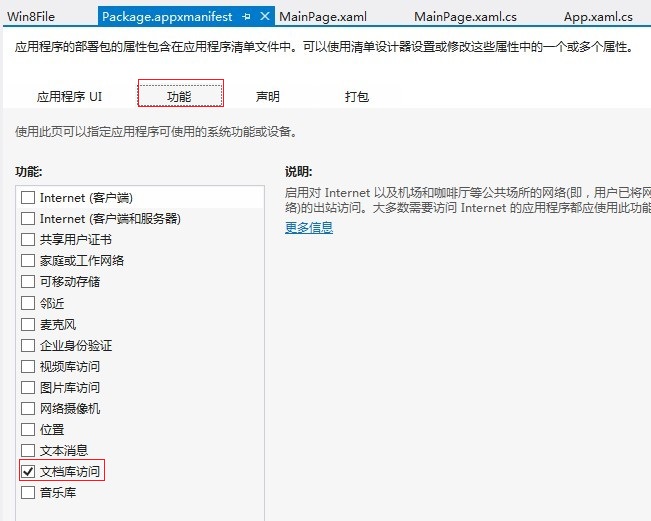 Windows 8技巧：关于windows 8的文件管理 File创建和String Stream Buffer方式读写的