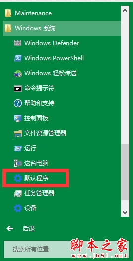 win10怎么更改媒体的默认播放程序  win10更改默认播放器的两种方法