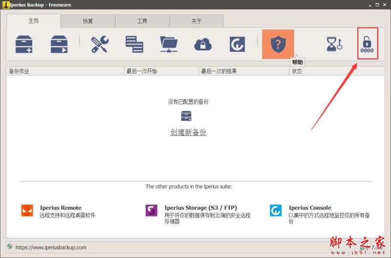 数据备份软件Iperius Backup安装及免费激活图文教程