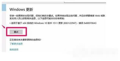 Win7更新补丁时提示0X80070643错误代码的原因及解决办法