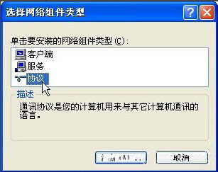 WindowsXP如何安装NetBIOS协议?