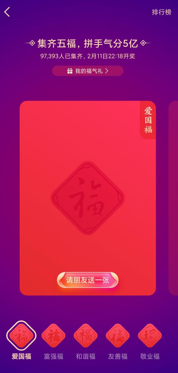 支付宝集五福活动2021年怎么玩? 2021集五福打年兽的玩法