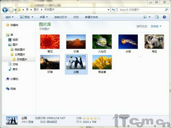 Windows7 library(库)使用技巧