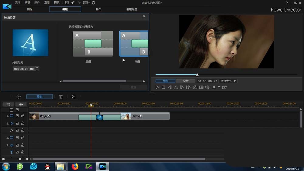 威力导演素材怎么制作绕中心顺时针旋转的效果?