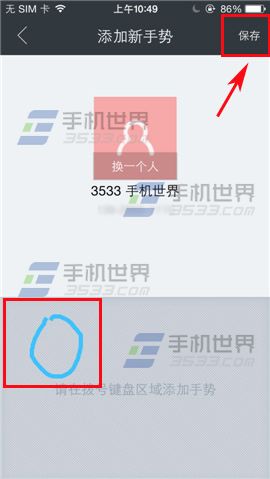 触宝拨号如何开启手势拨号的图文教程