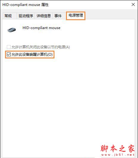 Win10系统电脑休眠后鼠标失灵怎么办 如何设置鼠标允许此设备唤醒计算机