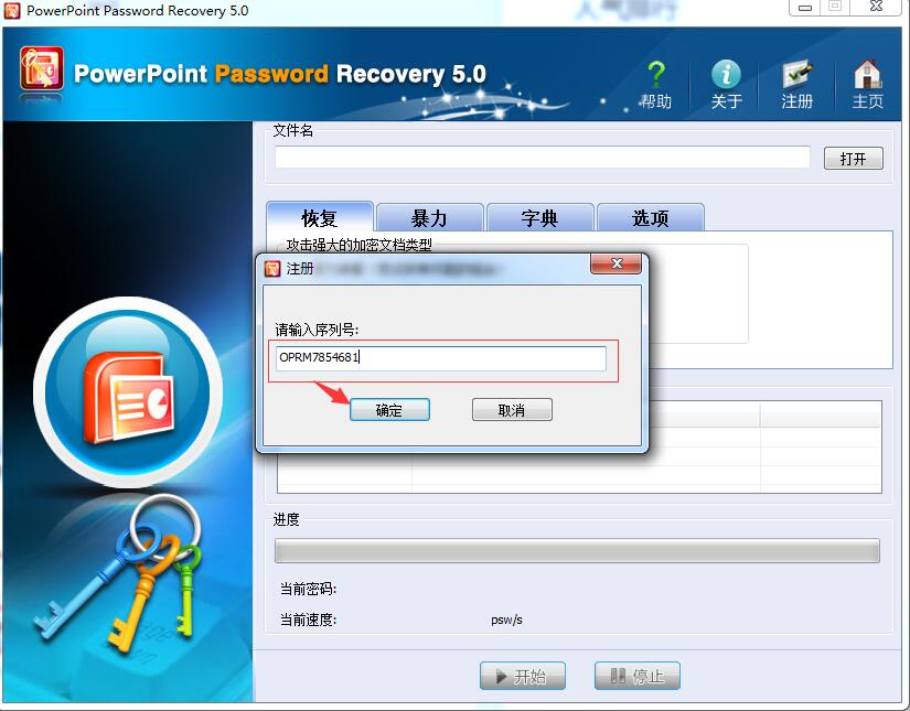 PowerPoint Password Recovery5.0注册激活图文详细教程(附注册码)