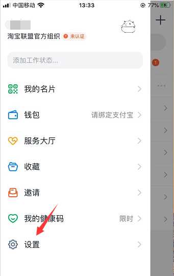 钉钉如何关闭发现页面的圈子入口?
