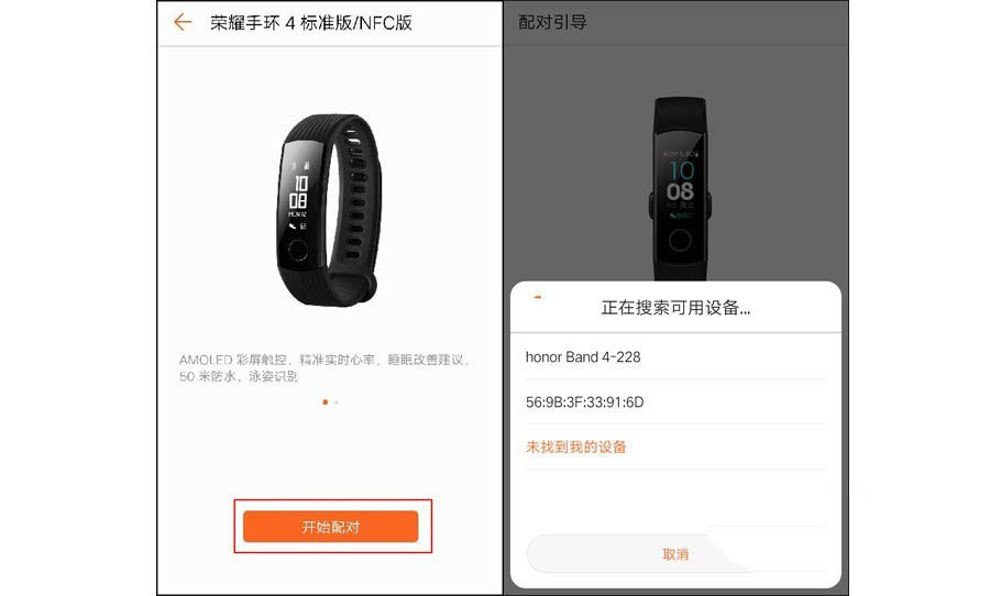 华为荣耀手环4与手机配对的图文教程