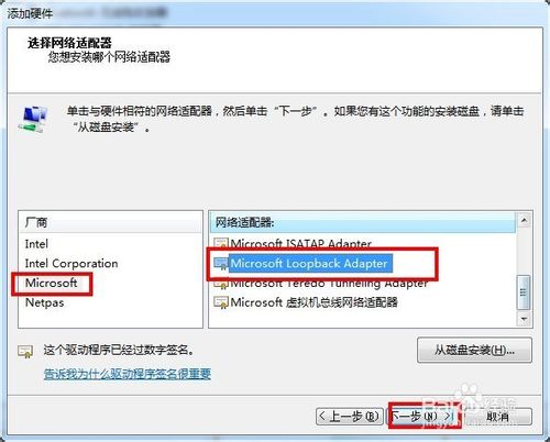 WIN7如何设置虚拟网卡创建一个虚拟连接