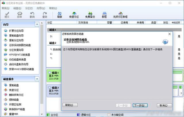 机械硬盘系统怎么迁移固态硬盘 分区助手迁移系统到SSD详细教程