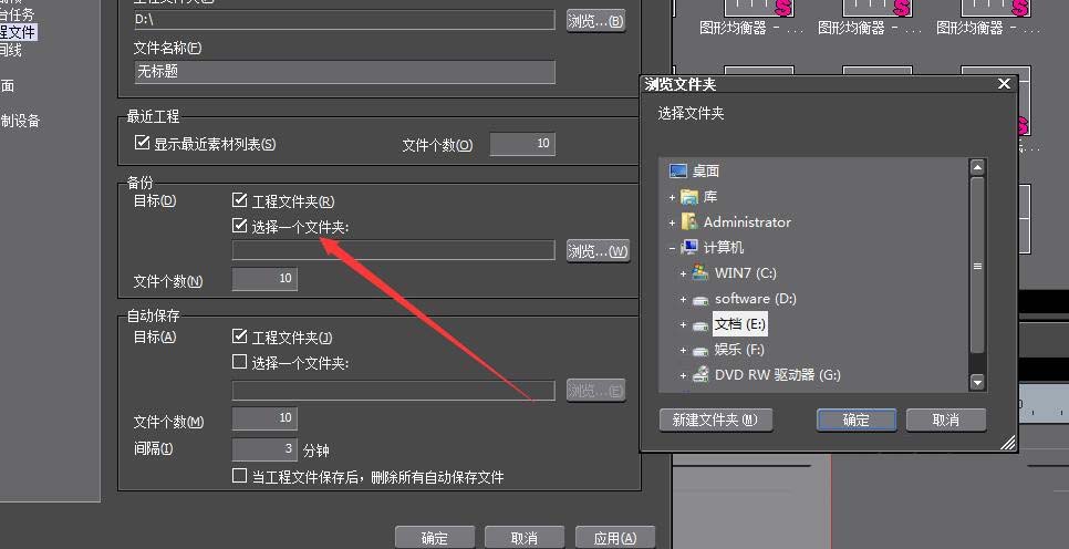 edius缓存文件位置怎么更改?