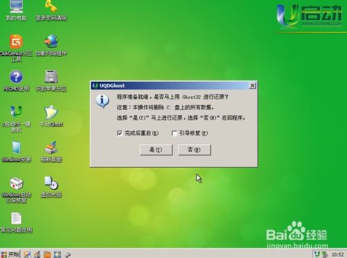 u深度u盘怎么安装深度xp系统？u深度u盘装系统教程