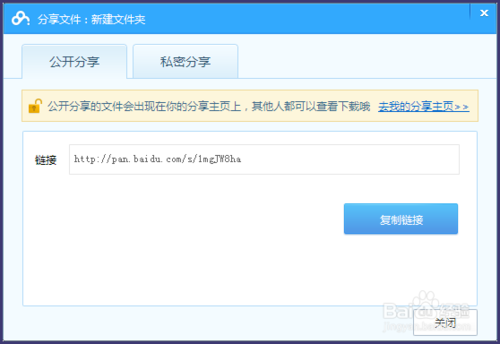 百度网盘如何分享文件?百度网盘文件分享图文教程