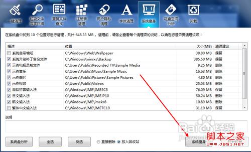 win7系统盘怎么清理操作步骤