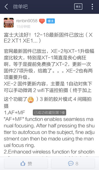 手机百度贴吧如何收藏帖子？手机百度贴吧收藏帖子教程