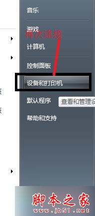 win7系统连接打印机出现"无权限无法打开添加打印机"的解决方法