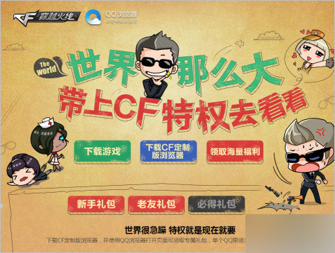 qq浏览器审查元素方法分享 qq浏览器审核元素修改代码秒领CF礼包