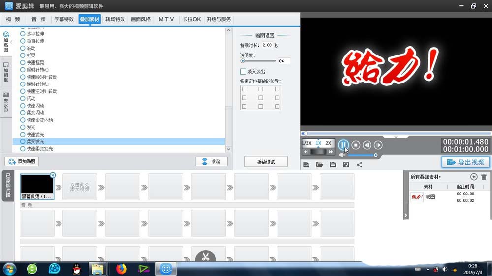 爱剪辑怎么给素材添加柔变发光效果?