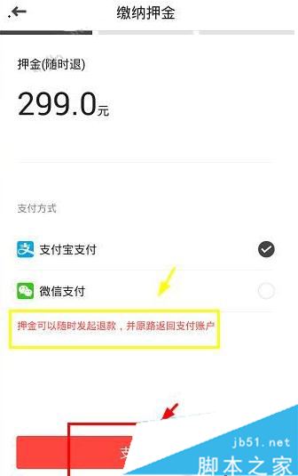 小白单车押金怎么缴 小白单车缴纳押金方法