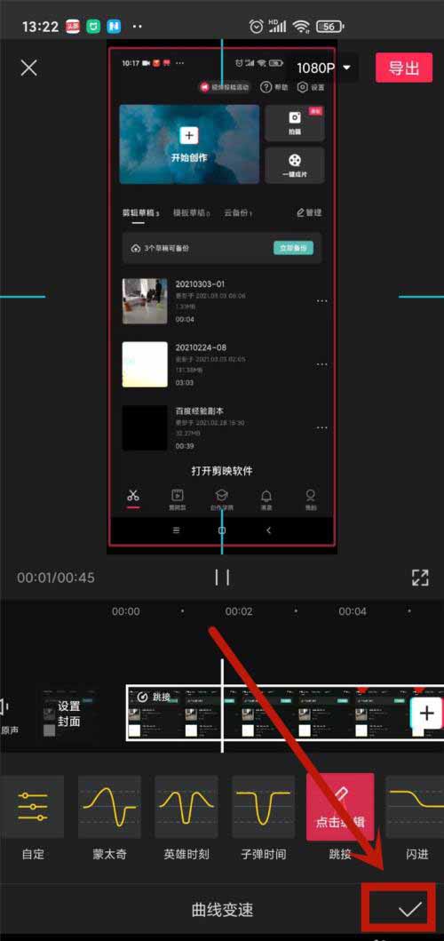 剪映如何操作跳接手法视频变速?