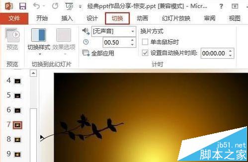 ppt2013幻灯片怎么设置图片切换时文字连续闪烁?