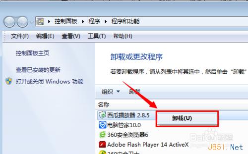 西瓜影音播放器如何卸载？西瓜影音4种卸载方法教程