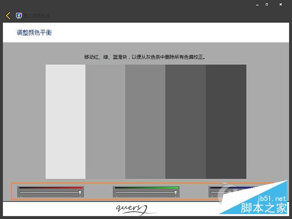 Win7屏幕色彩校准怎么做？Win7校准屏幕颜色的方法