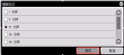 惠普M5025mfp打印机怎么设置休眠时间?