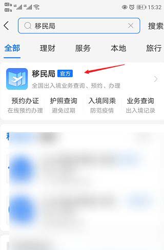 支付宝如何查询出入境记录?
