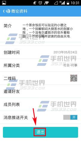 天涯社区怎么退出微论?
