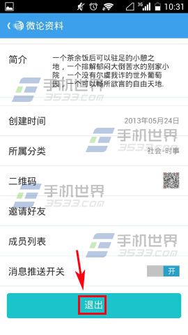 天涯社区怎么退出微论?
