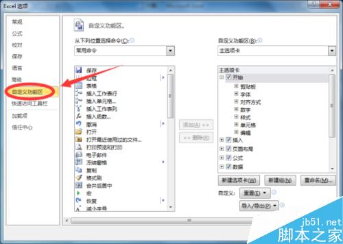 在Exce2010菜单选项卡功能区怎么显示开发工具选项卡?