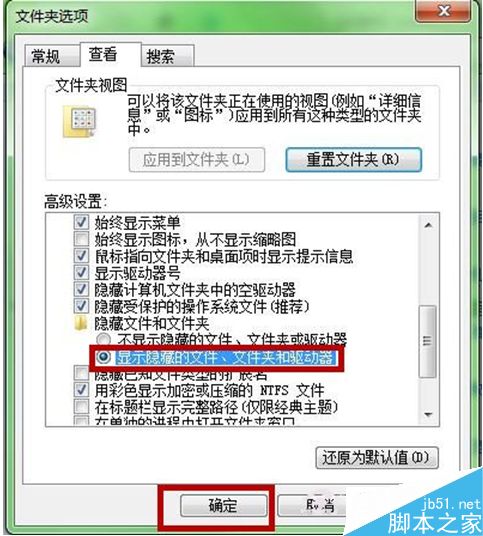 Win7系统如何恢复系统隐藏文件夹？win7系统查看隐藏文件的方法