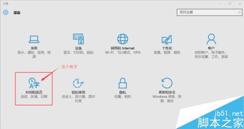 win10输入法设置的位置在哪里?
